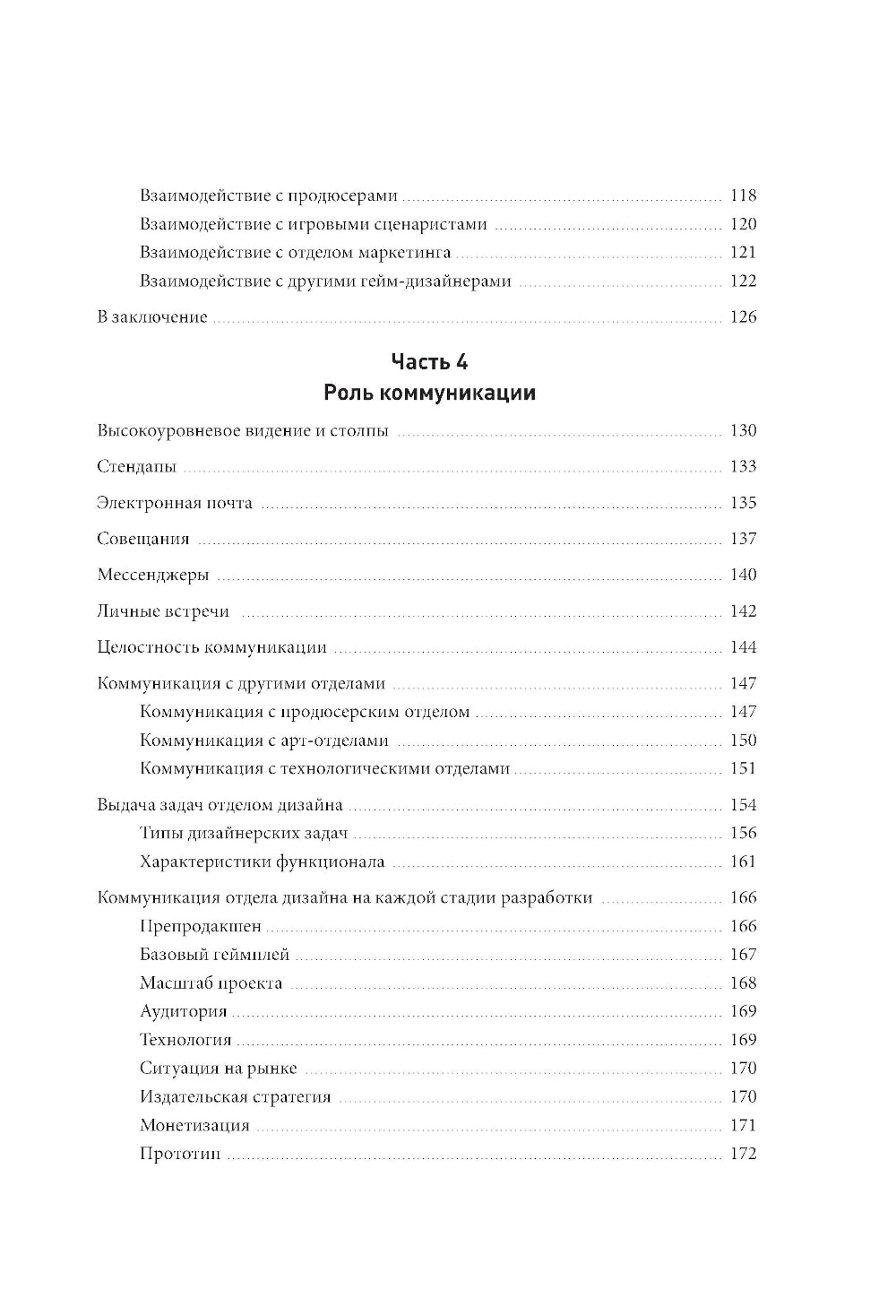 Практика гейм-дизайна. Пошаговое руководство по созданию увлекательных видеоигр