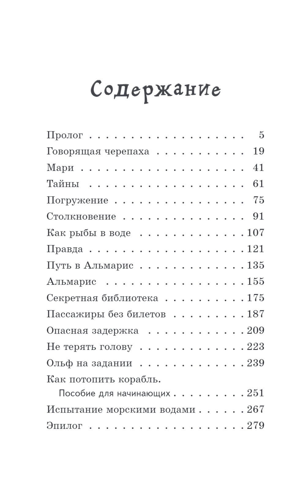 Защитники подводного города