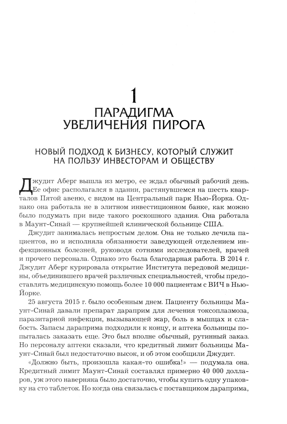 Азбука новых друзей. Как человекоцентричность сделает ваш бизнес более привлекательным и прибыльным