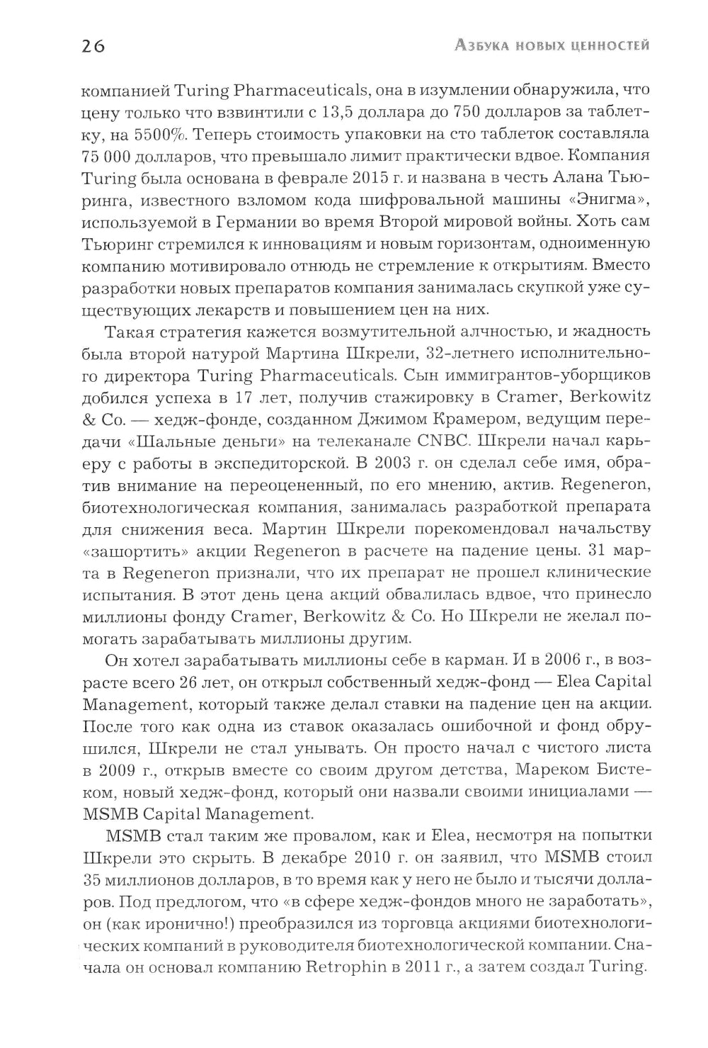 Азбука новых друзей. Как человекоцентричность сделает ваш бизнес более привлекательным и прибыльным