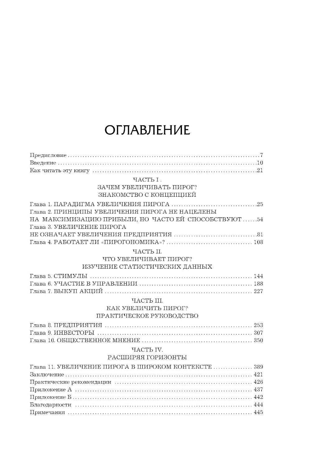 Азбука новых друзей. Как человекоцентричность сделает ваш бизнес более привлекательным и прибыльным