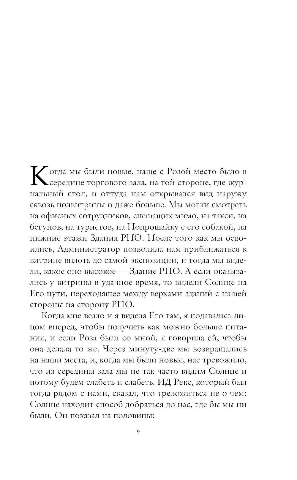 Клара и Солнце