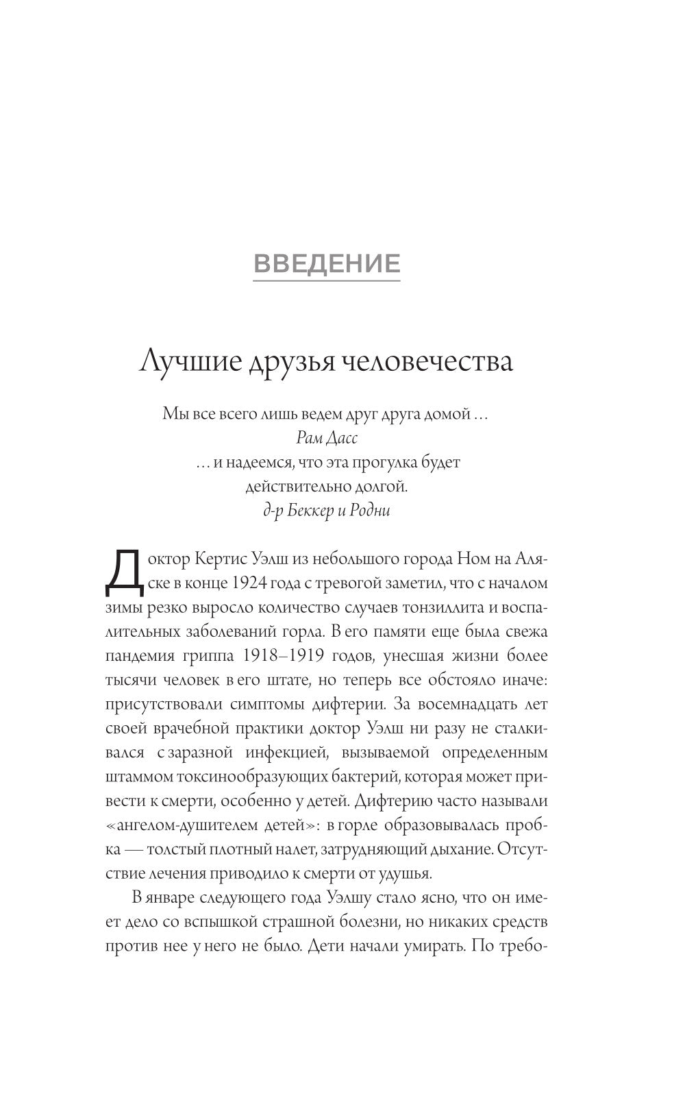 Собака навсегда. Вечная собака. Прорывное научное открытие, которое поможет сохранить здоровье и продлить жизнь вашим собакам