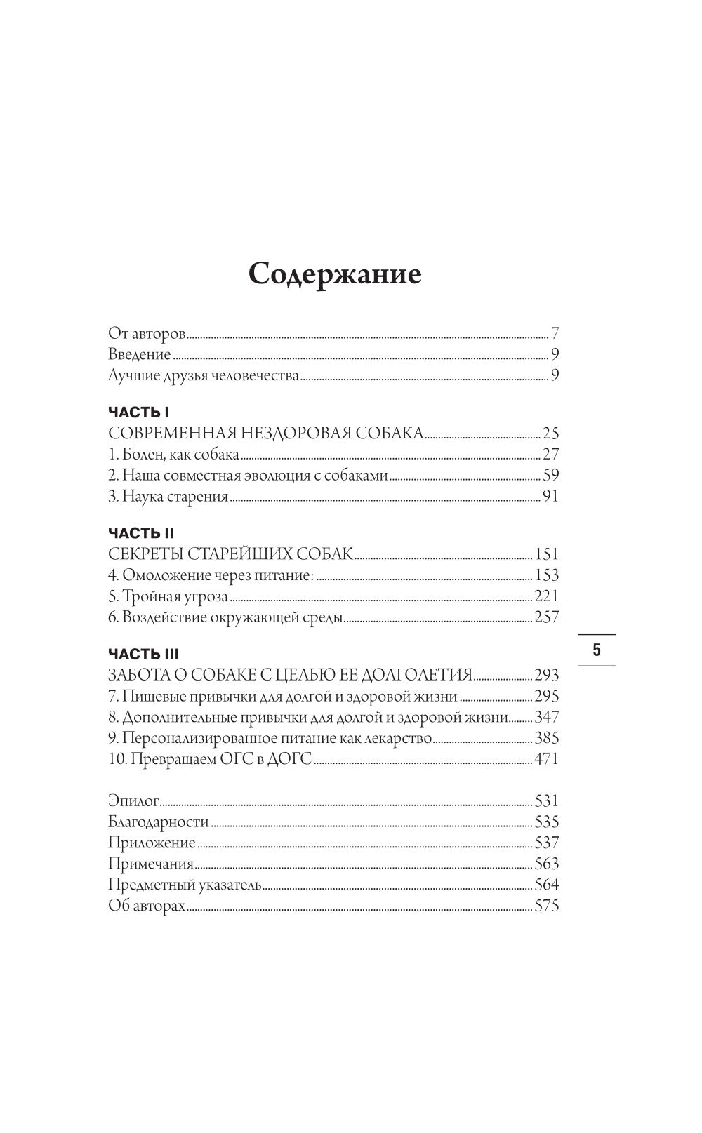 Собака навсегда. Вечная собака. Прорывное научное открытие, которое поможет сохранить здоровье и продлить жизнь вашим собакам
