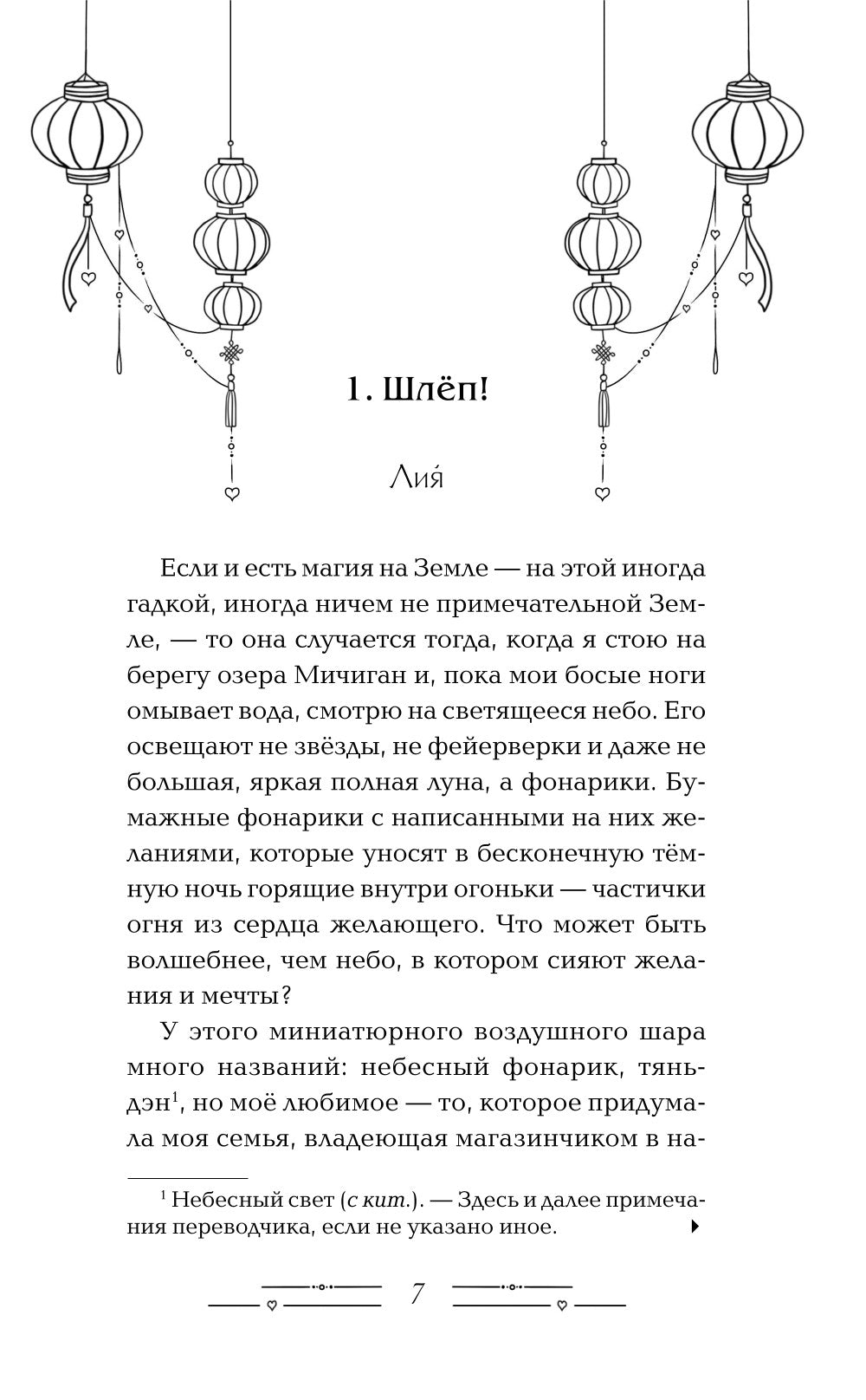 Фонарики желаний