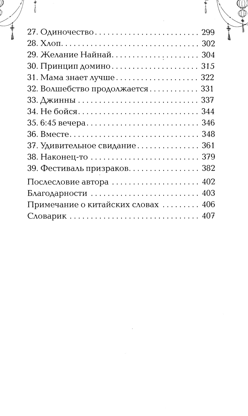 Фонарики желаний