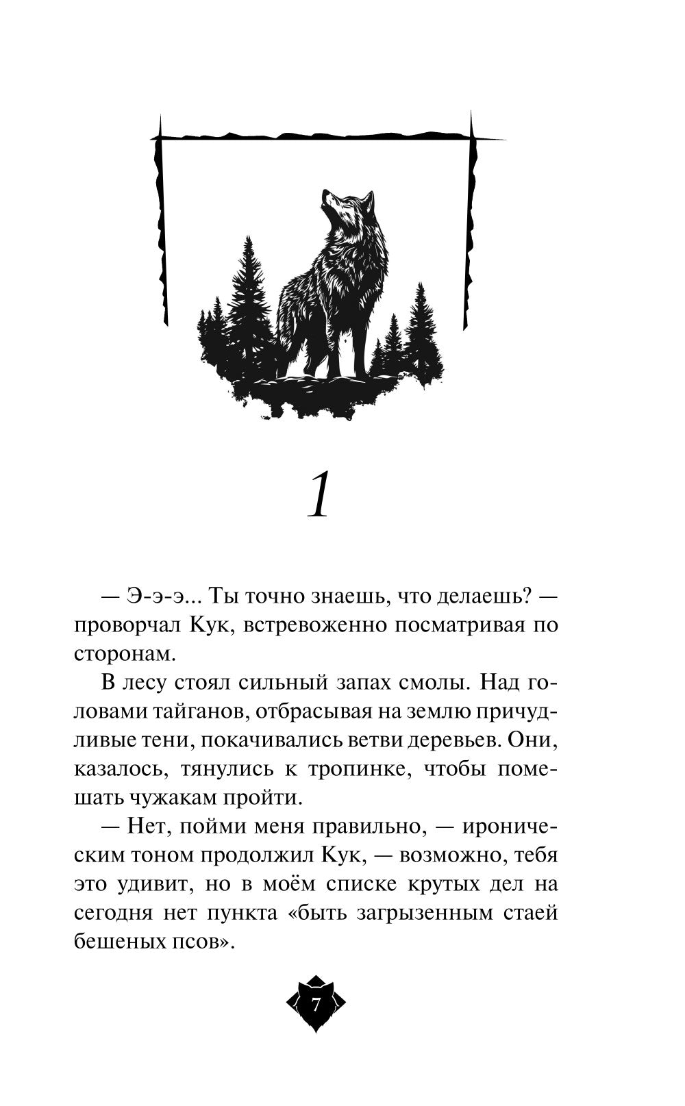 Клан тигров