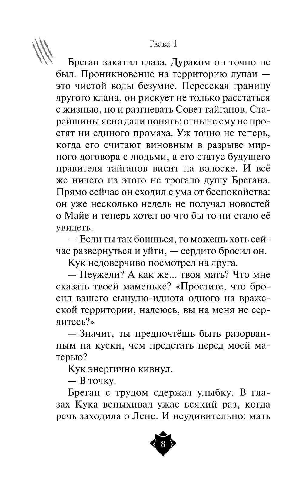 Клан тигров