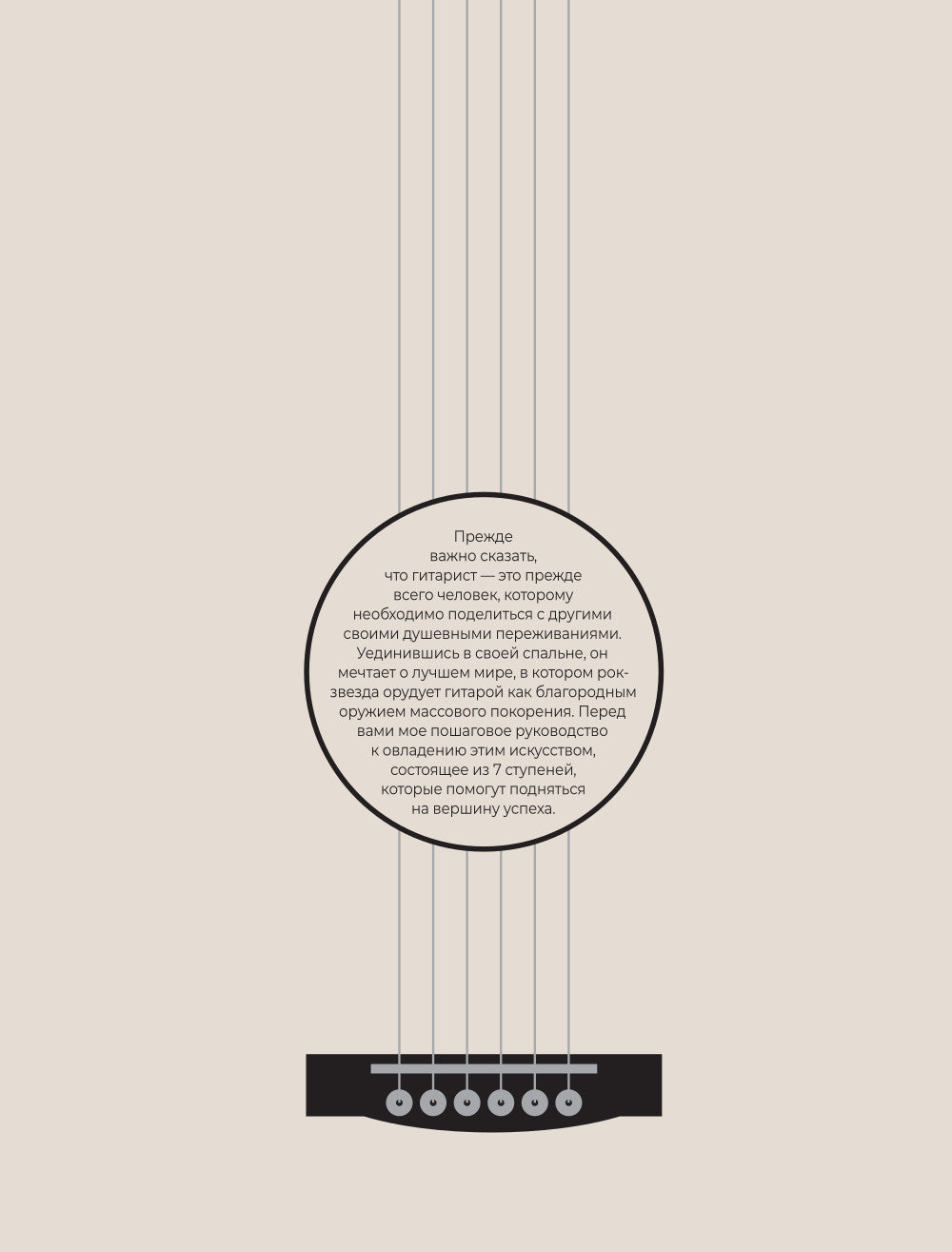 Библия гитариста: полное руководство для новичков и виртуозов