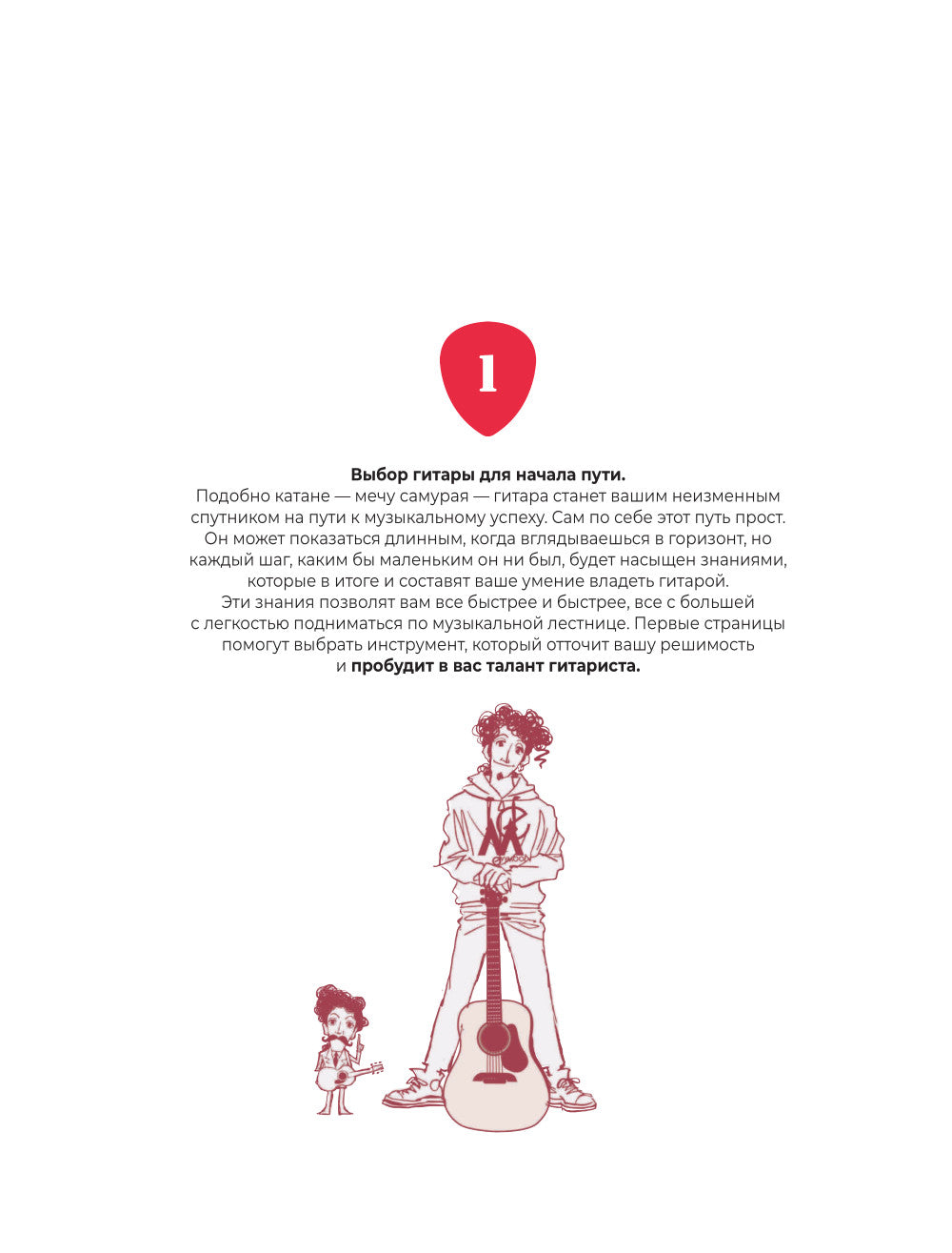 Библия гитариста: полное руководство для новичков и виртуозов