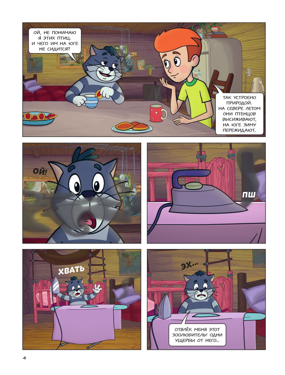 Простоквашино. Деревенские приключения. Ч. 5. Хобби Шарика