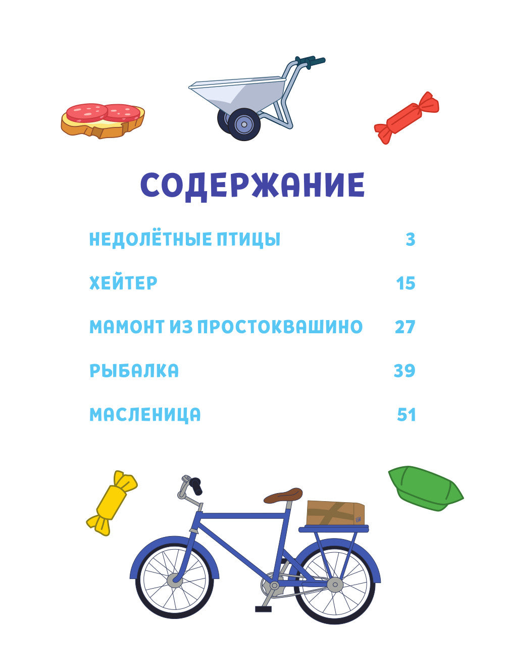 Простоквашино. Деревенские приключения. Ч. 5. Хобби Шарика