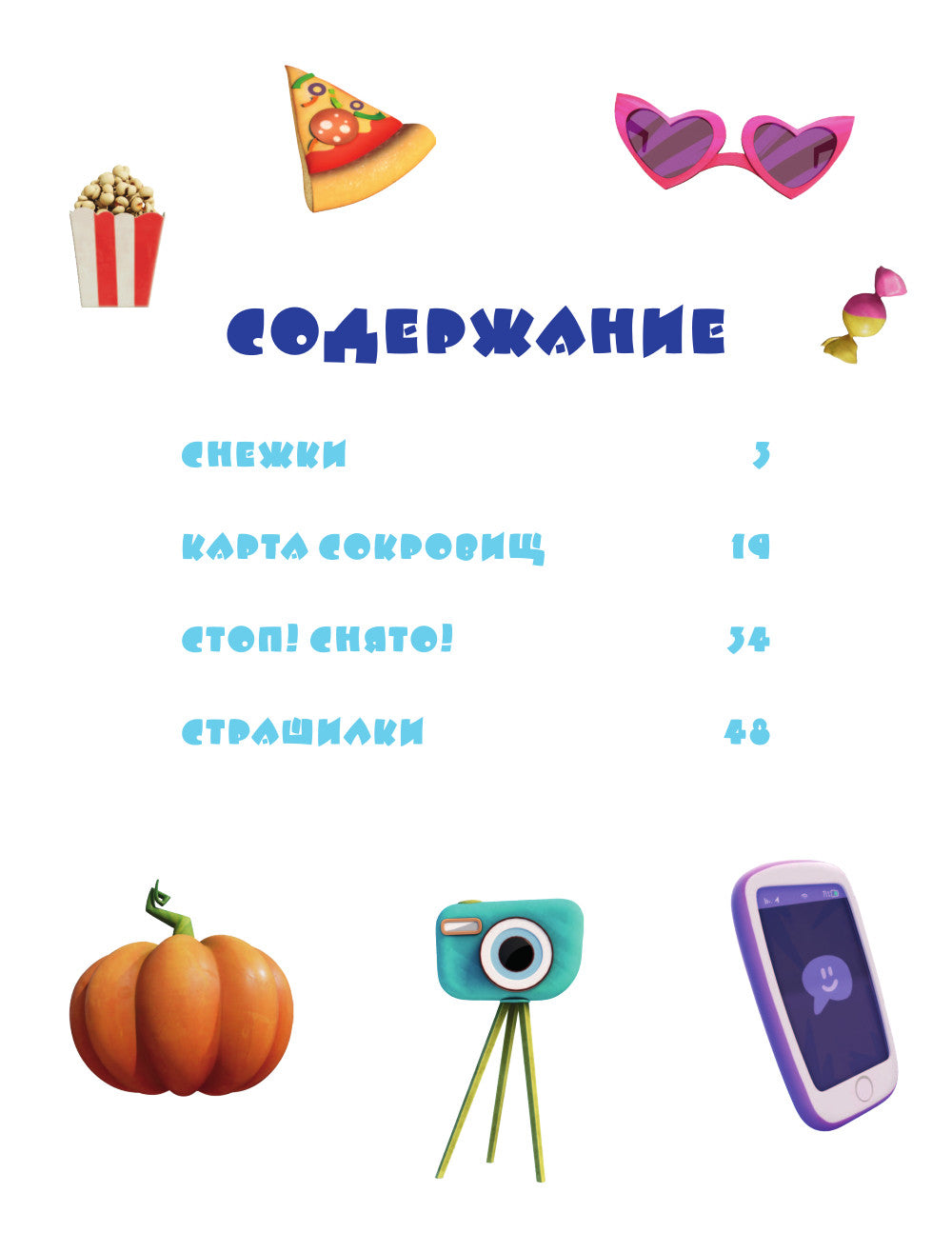 Ну, погоди! Каникулы. Веселые приключения круглый год: комиксы