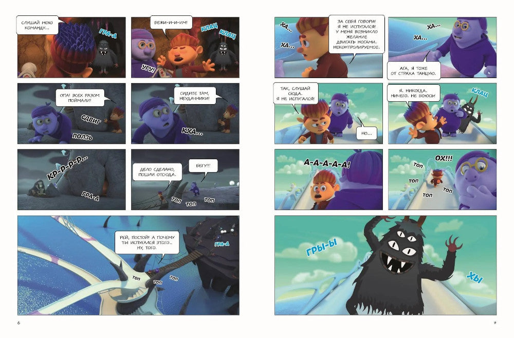 Монсики. В мире эмоций. Ч. 3: Путь добра