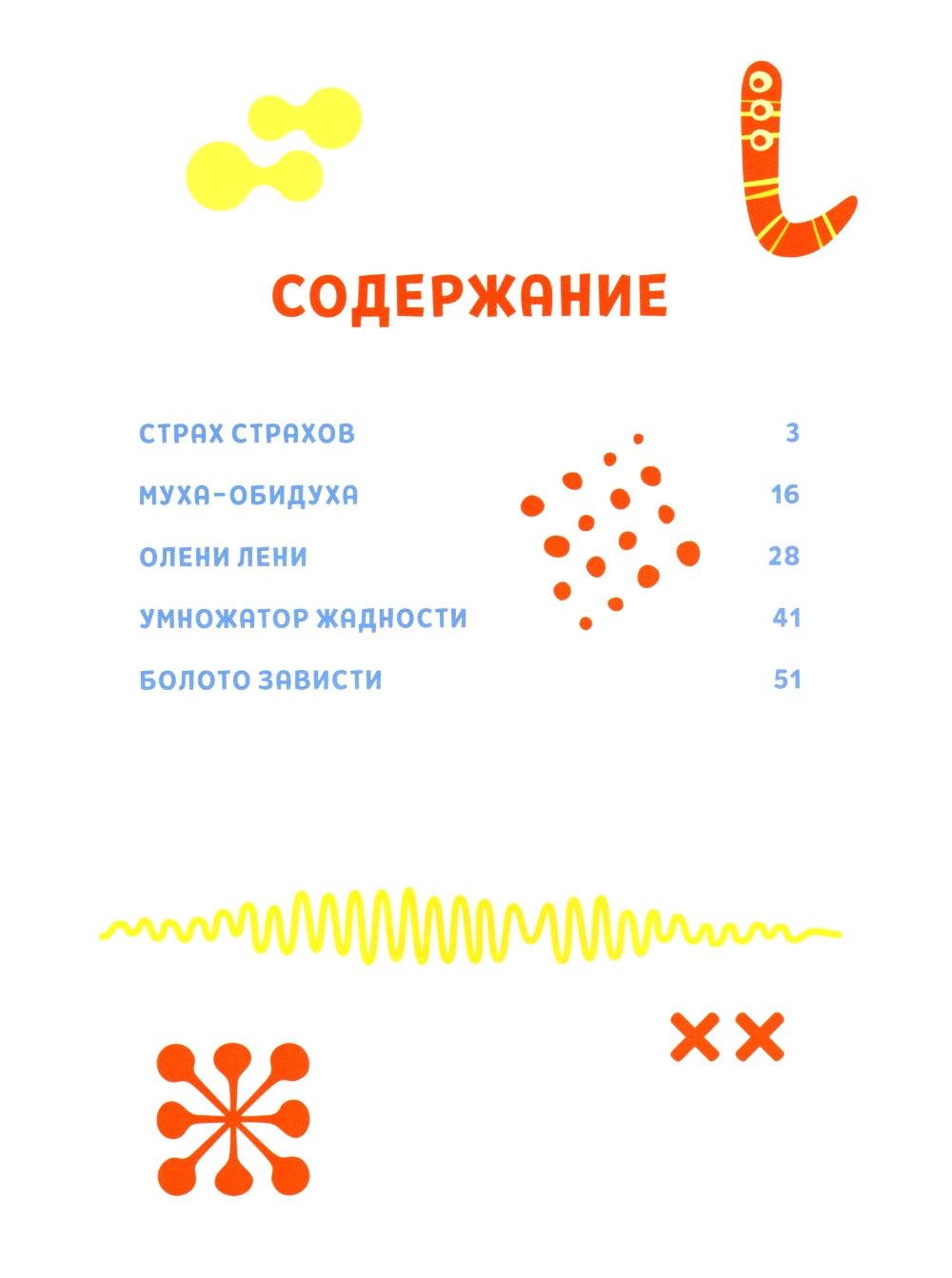 Монсики. В мире эмоций. Ч. 3: Путь добра