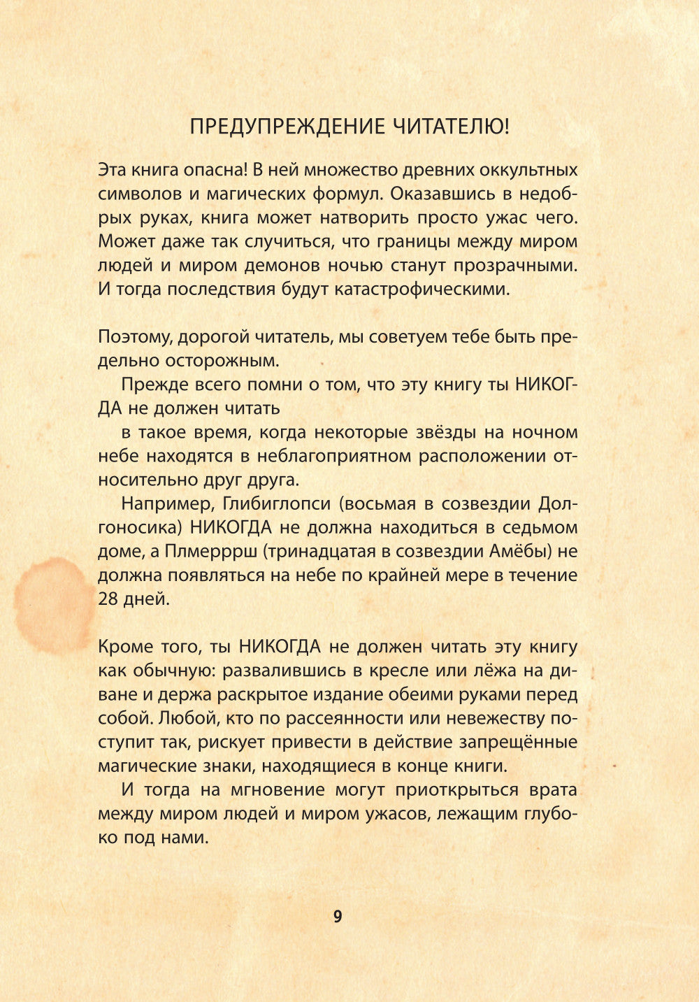 Выпусти меня отсюда! Побег из подземного мира