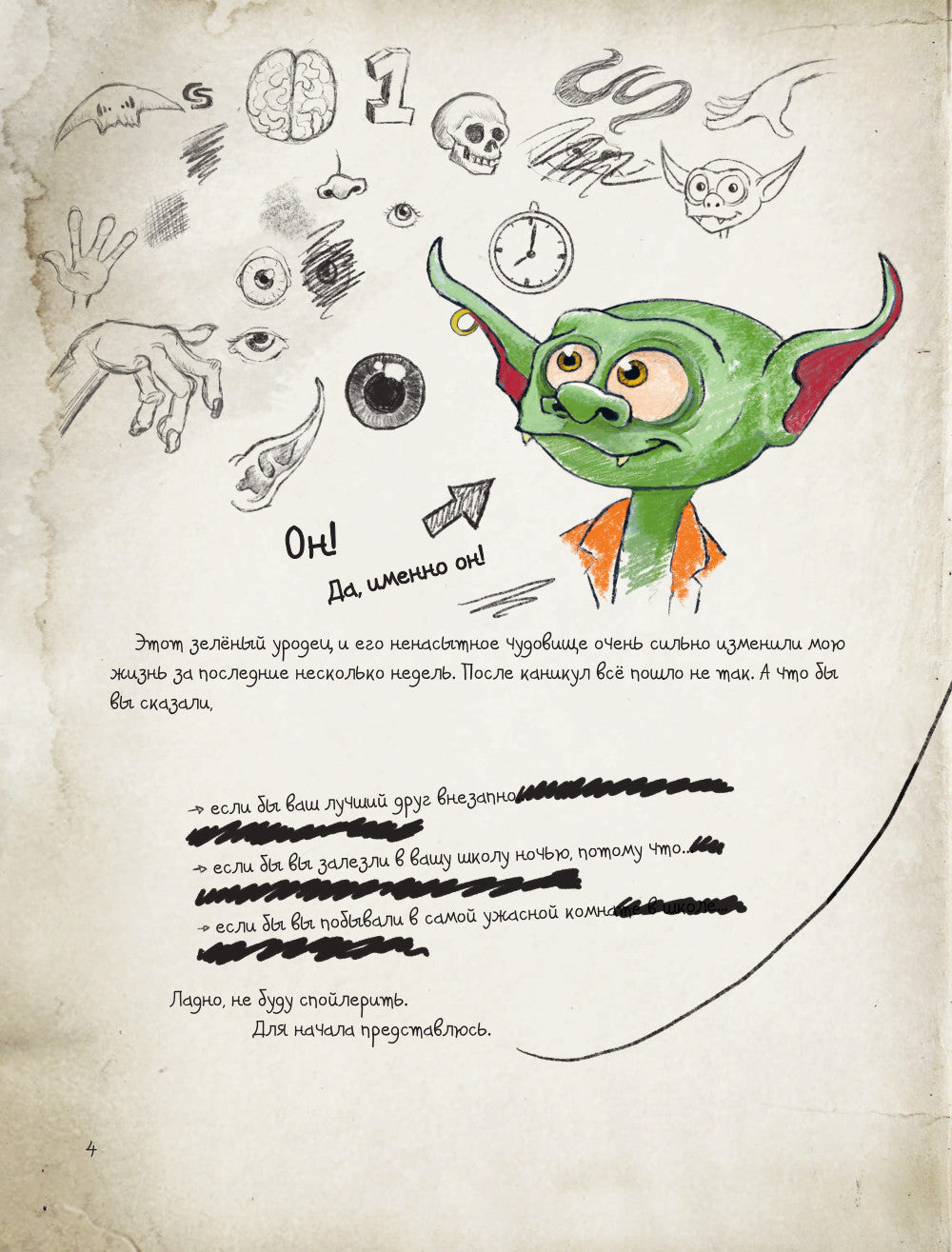 Хроники гоблины. Скандал в школе