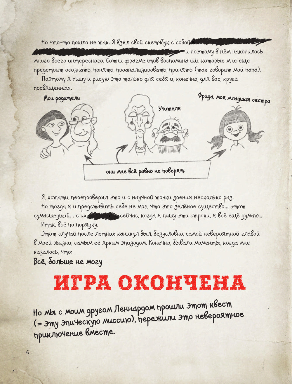 Хроники гоблины. Скандал в школе