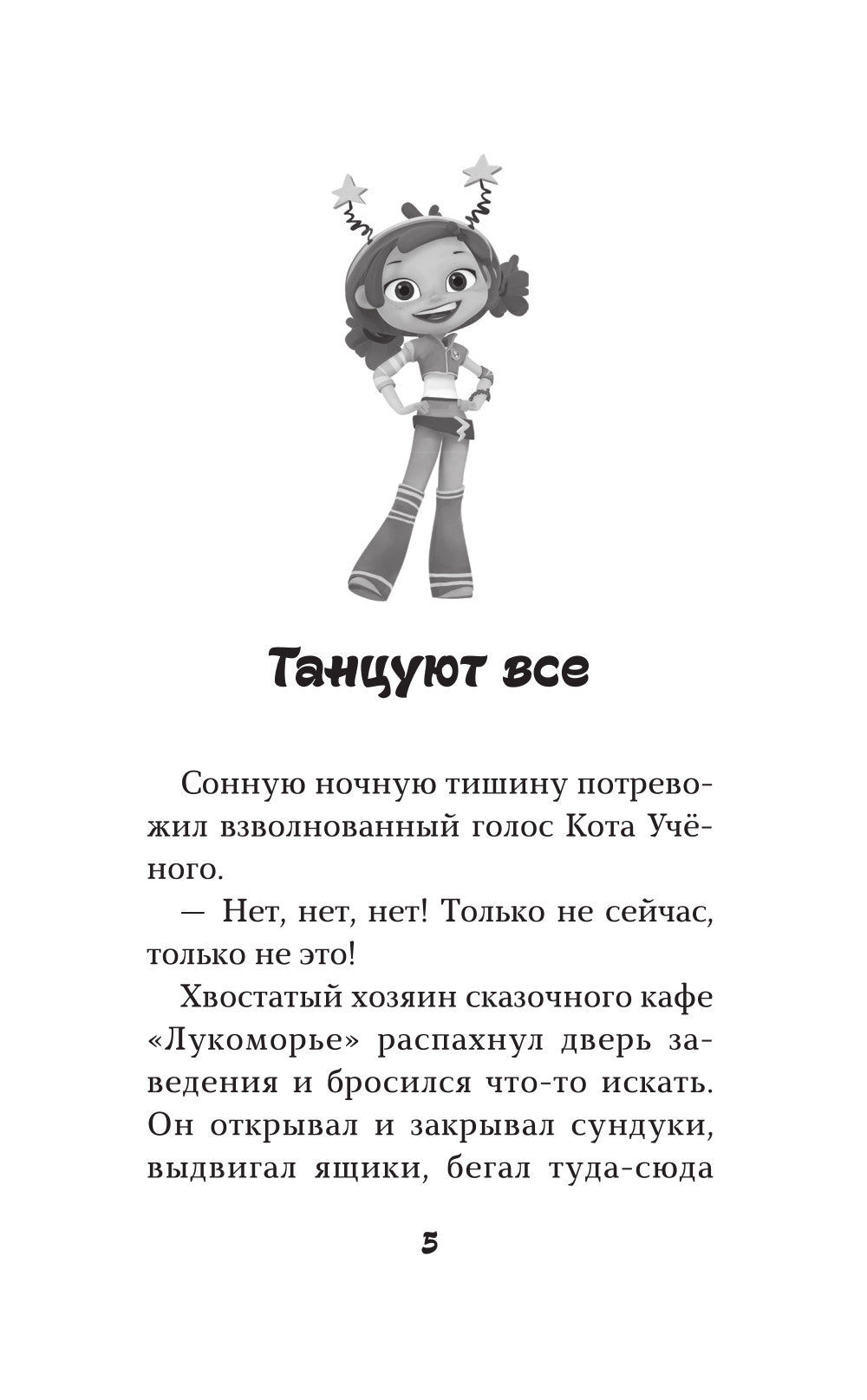 Сказочный патруль. Большой сборник о магии