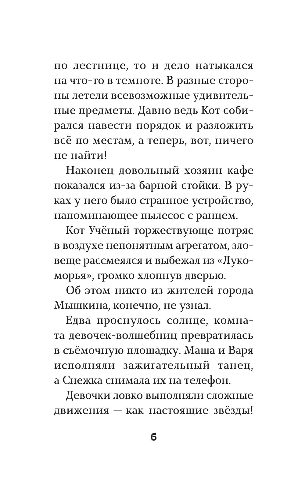 Сказочный патруль. Большой сборник о магии