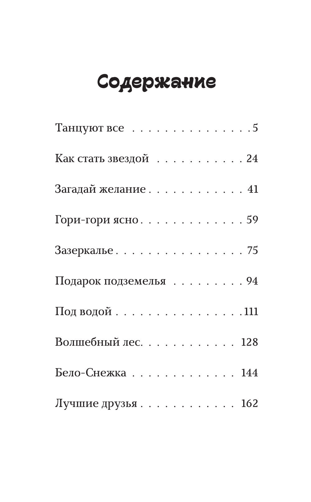Сказочный патруль. Большой сборник о магии