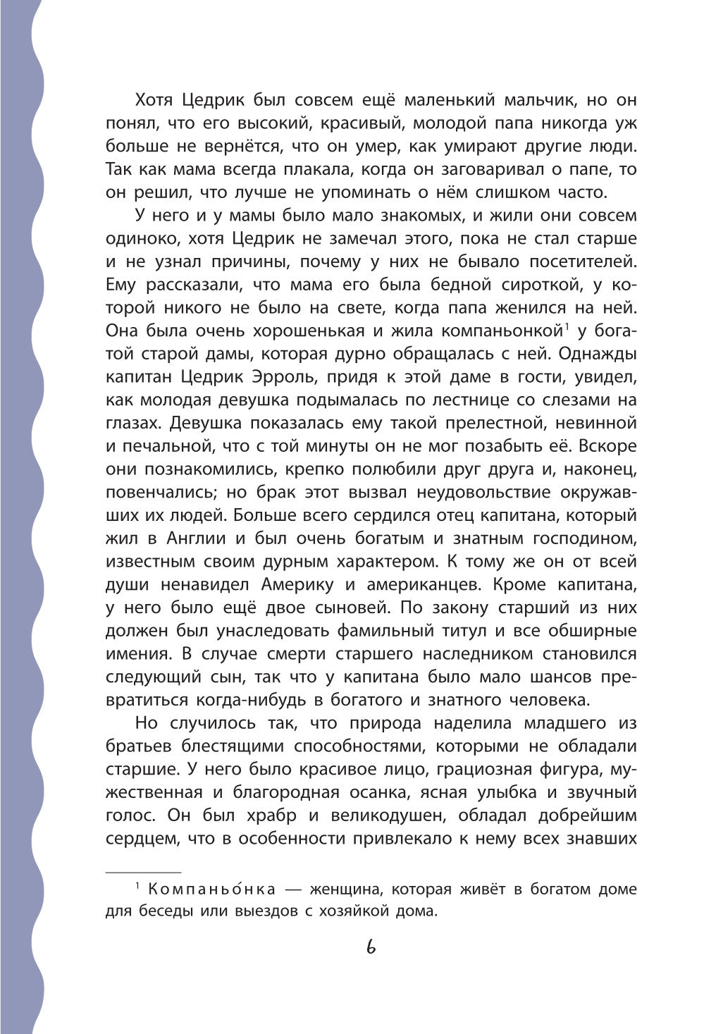 Маленький лорд Фаунтлерой