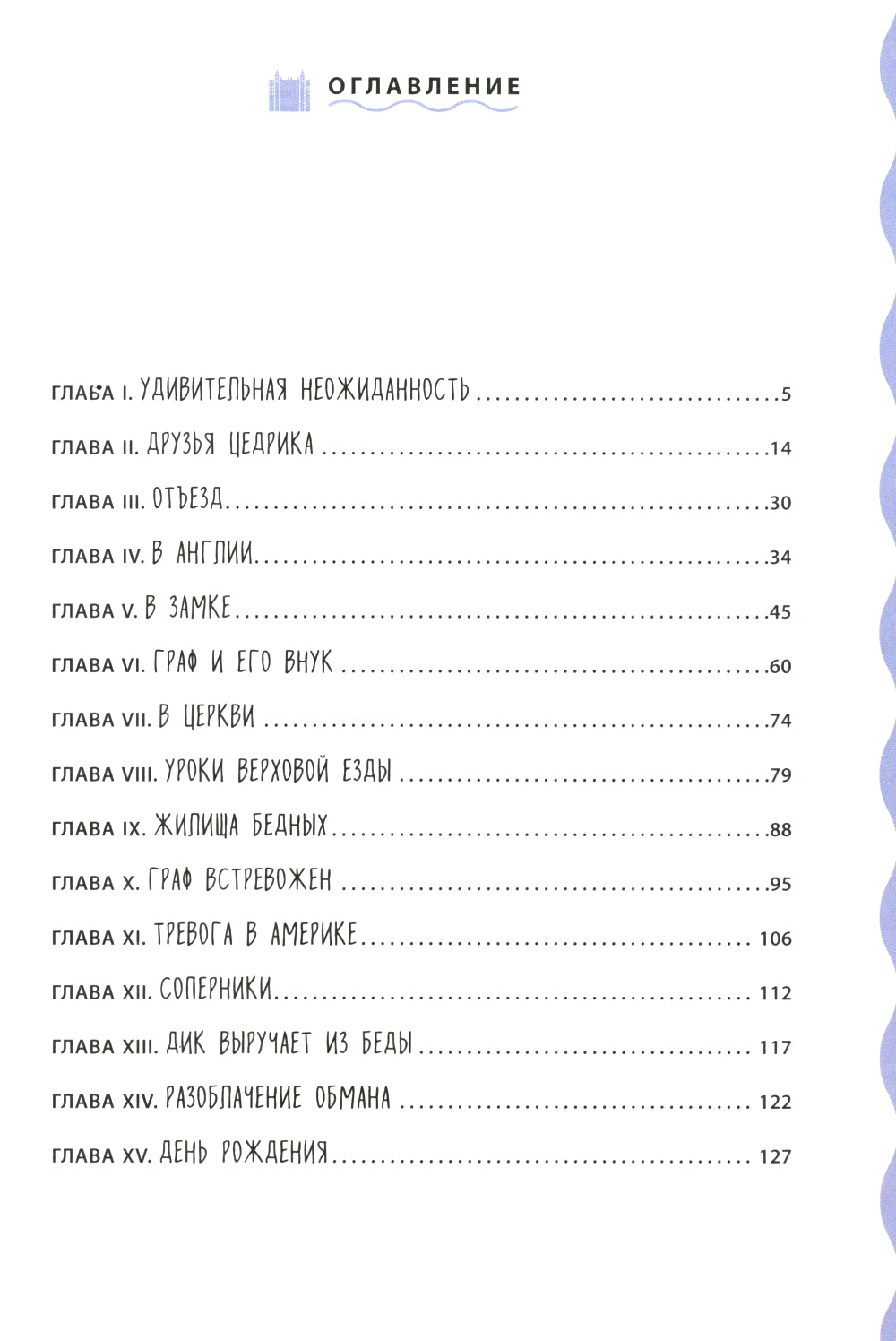 Маленький лорд Фаунтлерой