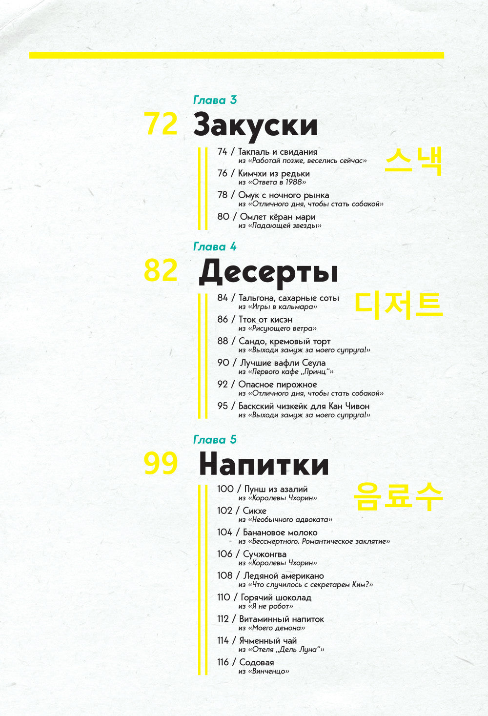 Пэгопае! Ттокпокки, рамен, кимбап и другие рецепты из ваших любимых дорам