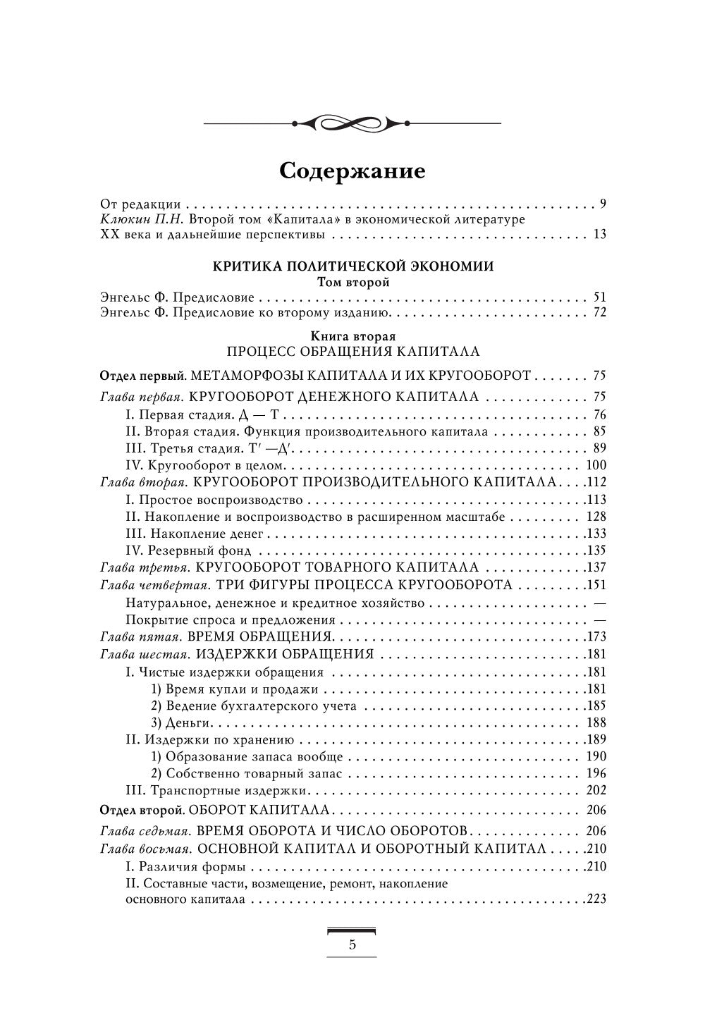 Капитал: критика политической экономии. Т. 2: переводы