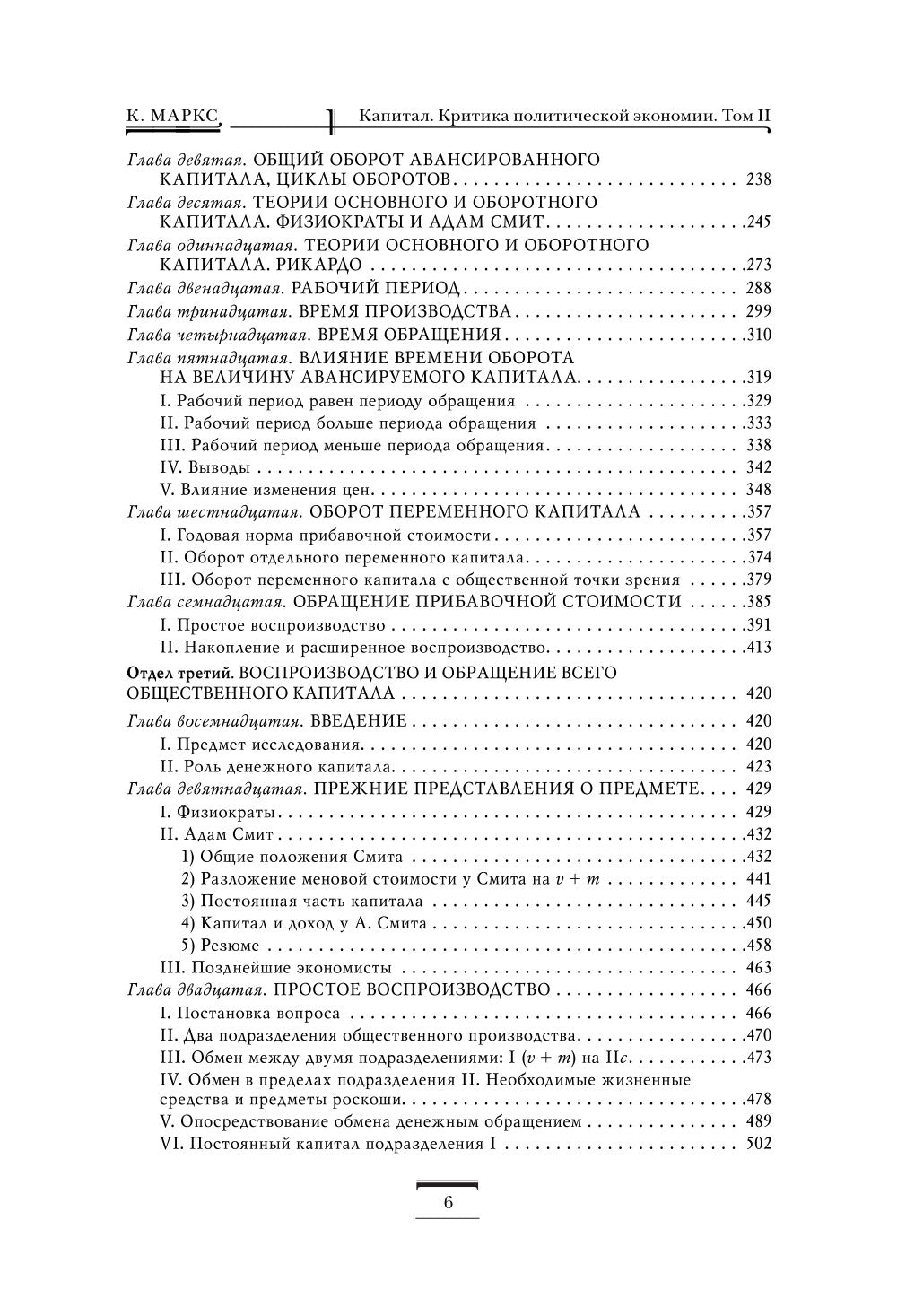 Капитал: критика политической экономии. Т. 2: переводы