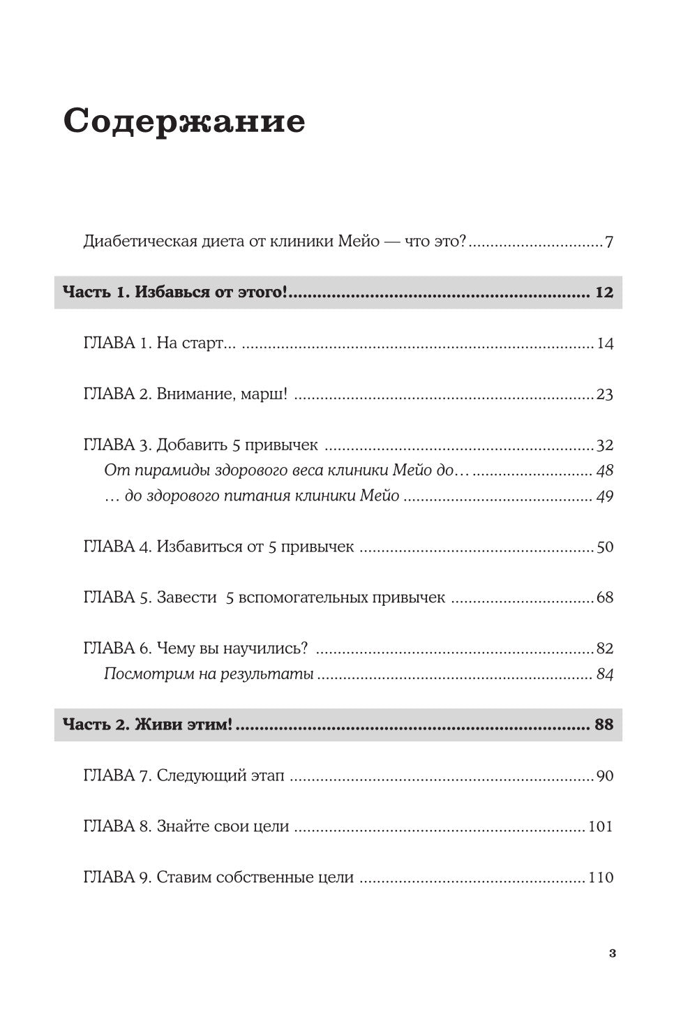 Жизнь с диабетом. 3 ступени к снижению уровня сахара в крови и восстановлению качества жизни