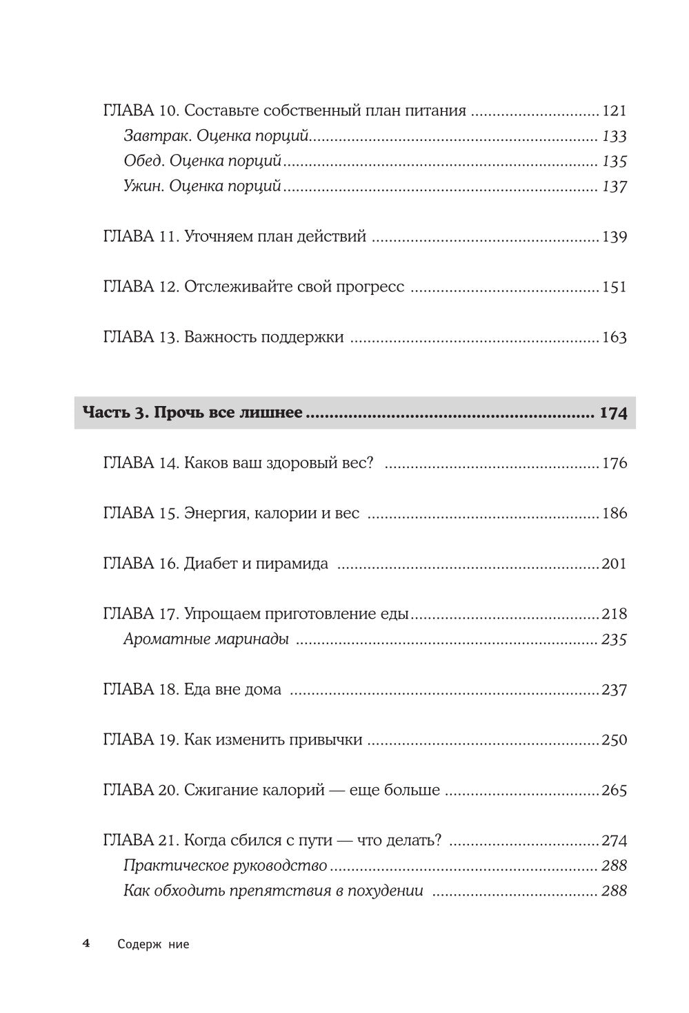 Жизнь с диабетом. 3 ступени к снижению уровня сахара в крови и восстановлению качества жизни