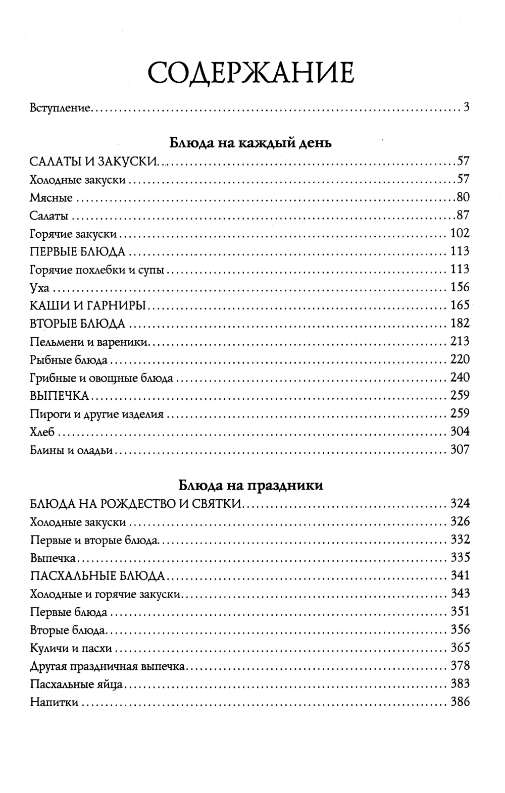 Готовим по-русски: Рецепты.Традиции. Наследие
