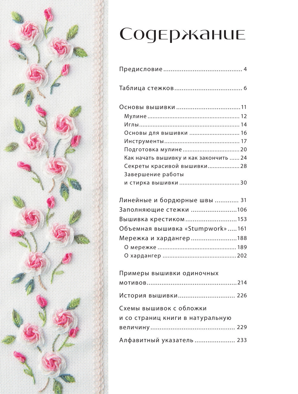 Вышивка от А до Я. Cours pratiques de formation technique et de toutes les vidéos que vous avez