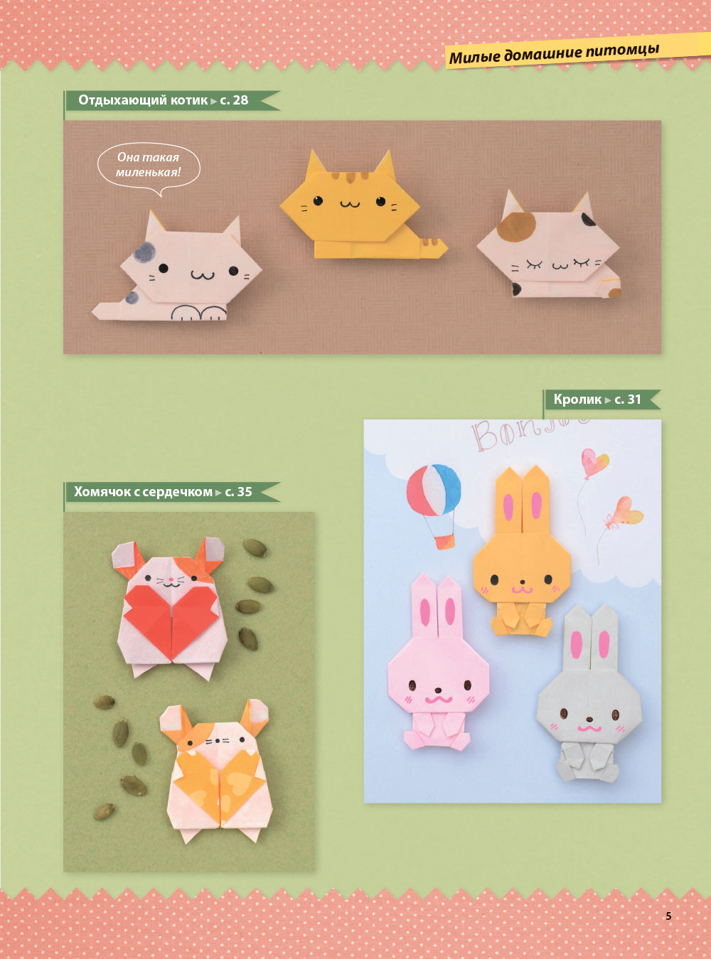 2D-оригами. Веселый зоопарк. Более 40 фигурок животных