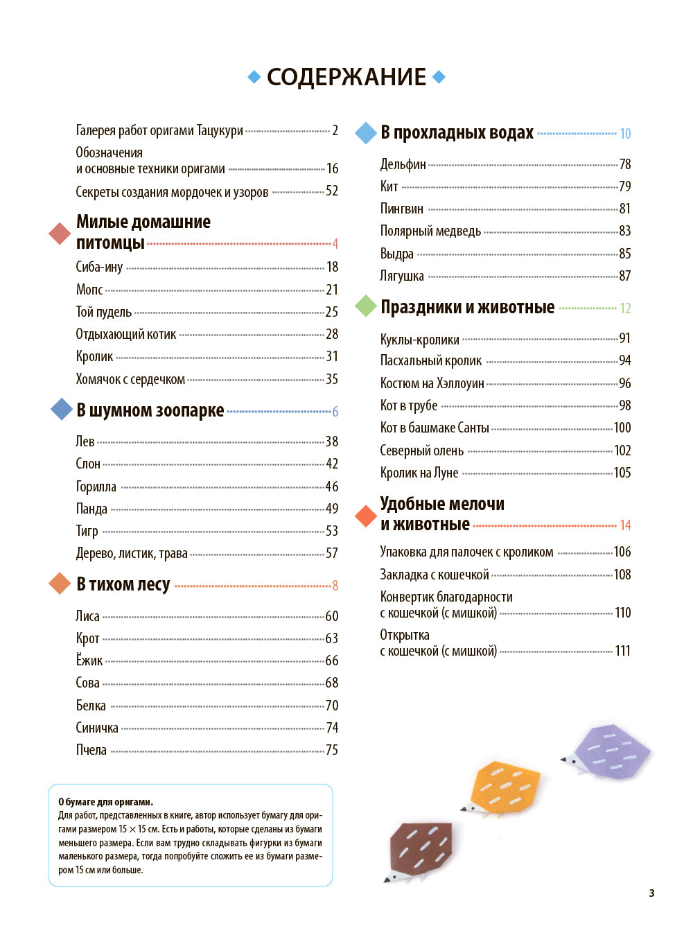 2D-оригами. Веселый зоопарк. Более 40 фигурок животных