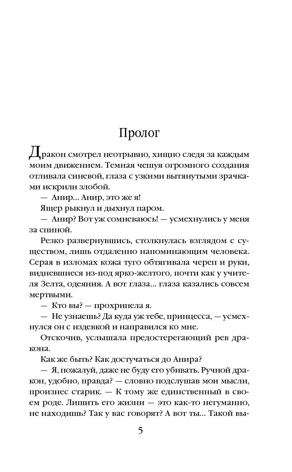 Первый дракон