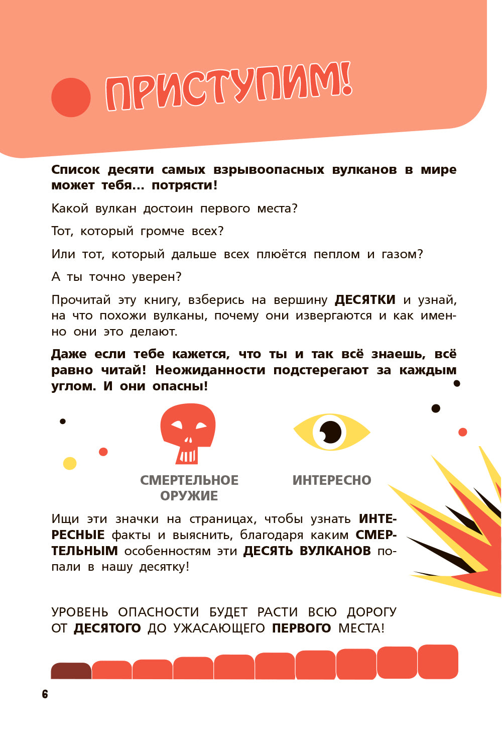 Самые опасные динозавры, современные животные и природные явления