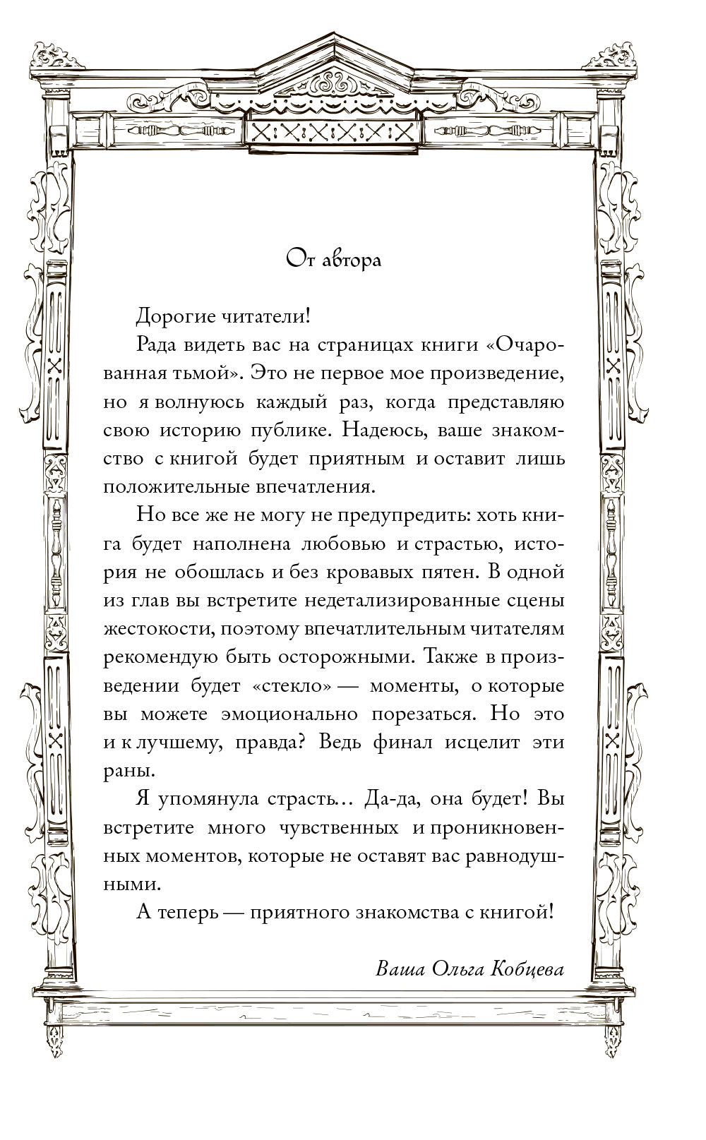 Внутри нее тьма