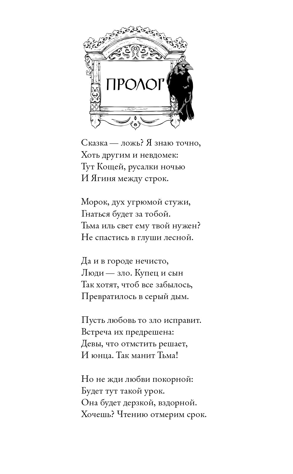 Внутри нее тьма