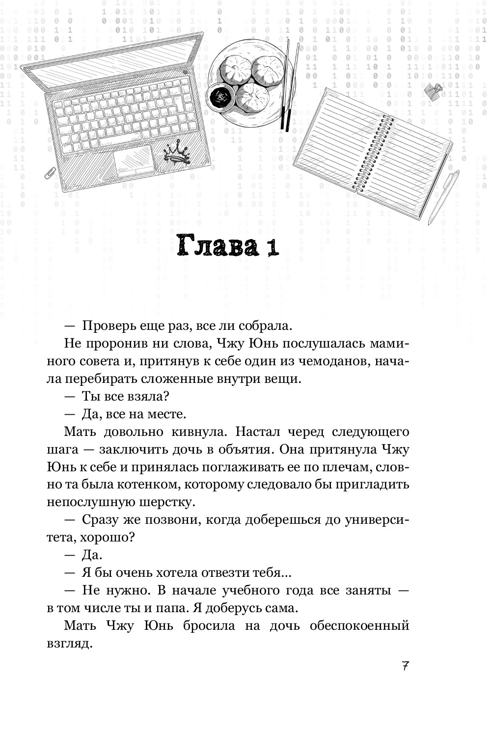 Зажигалка и Принцесса