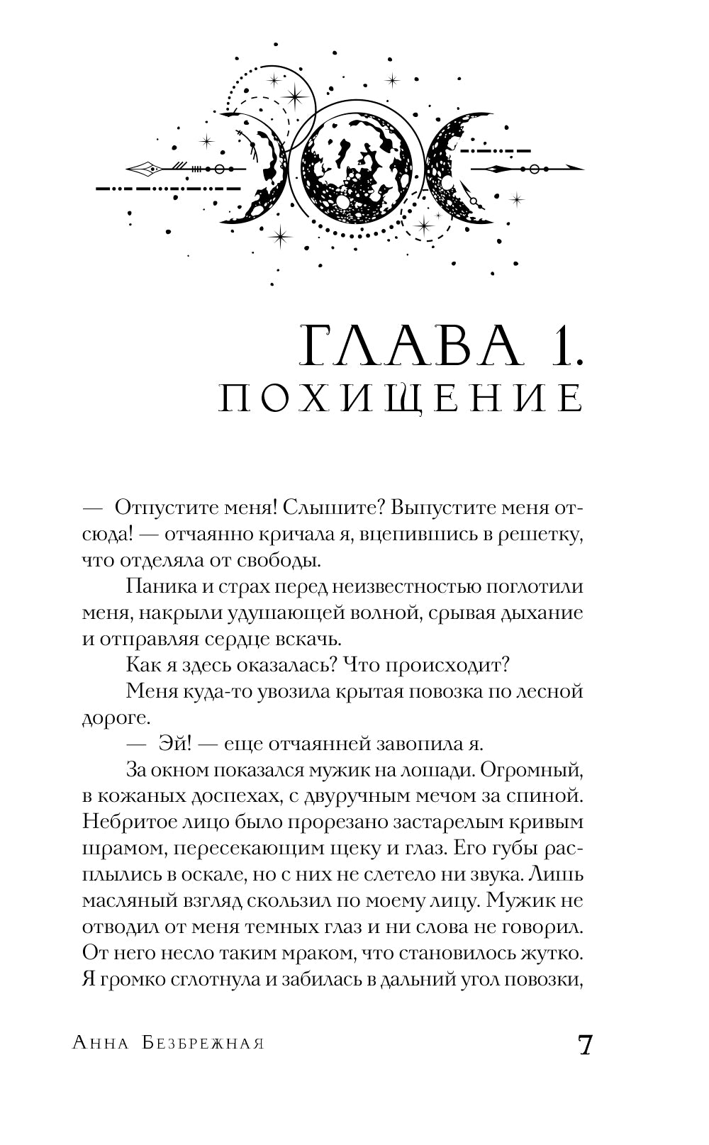 Королева лунного света