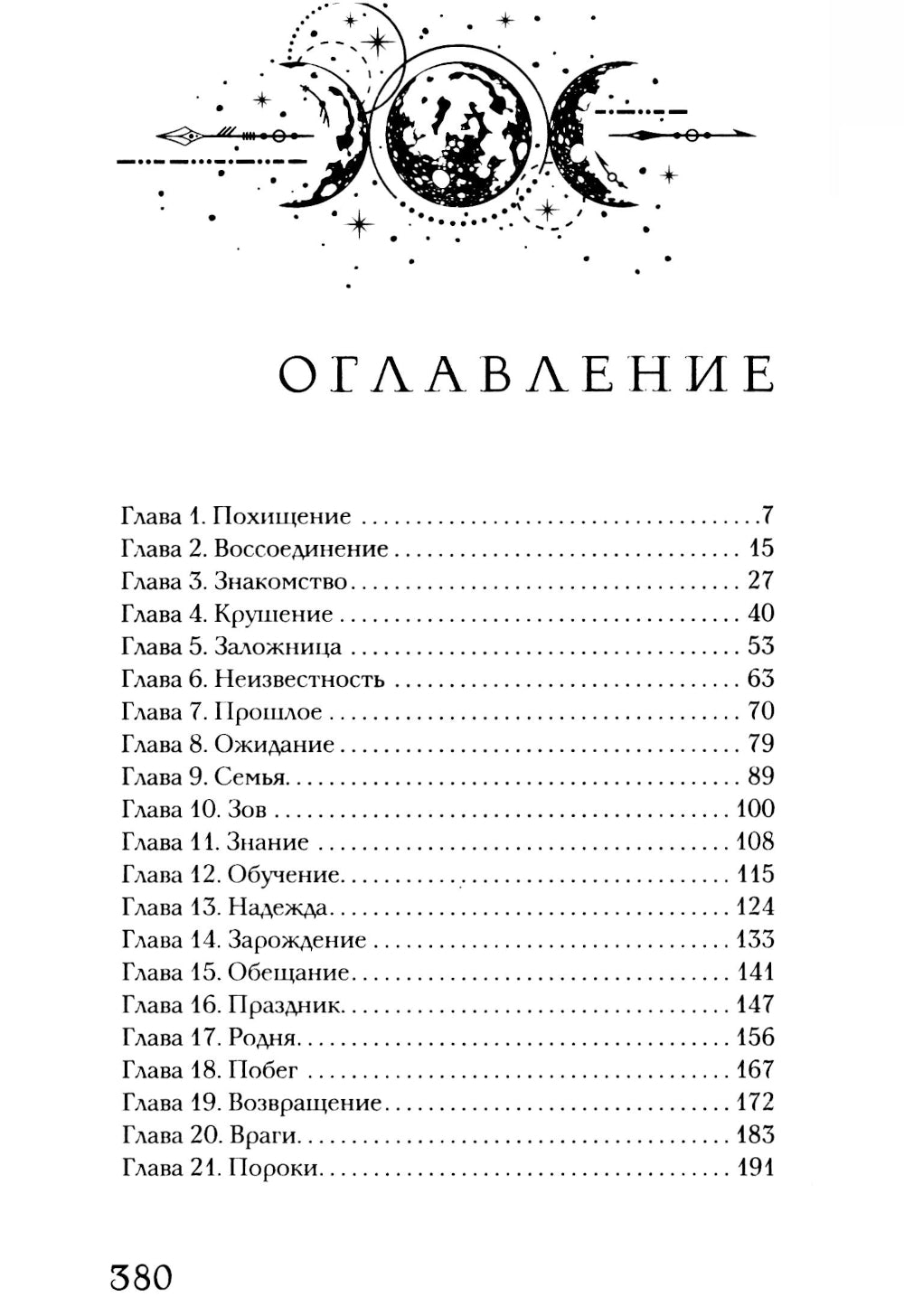 Королева лунного света