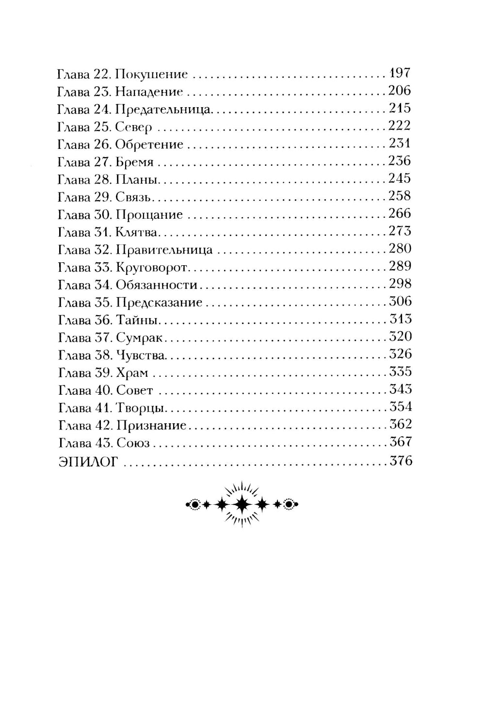 Королева лунного света