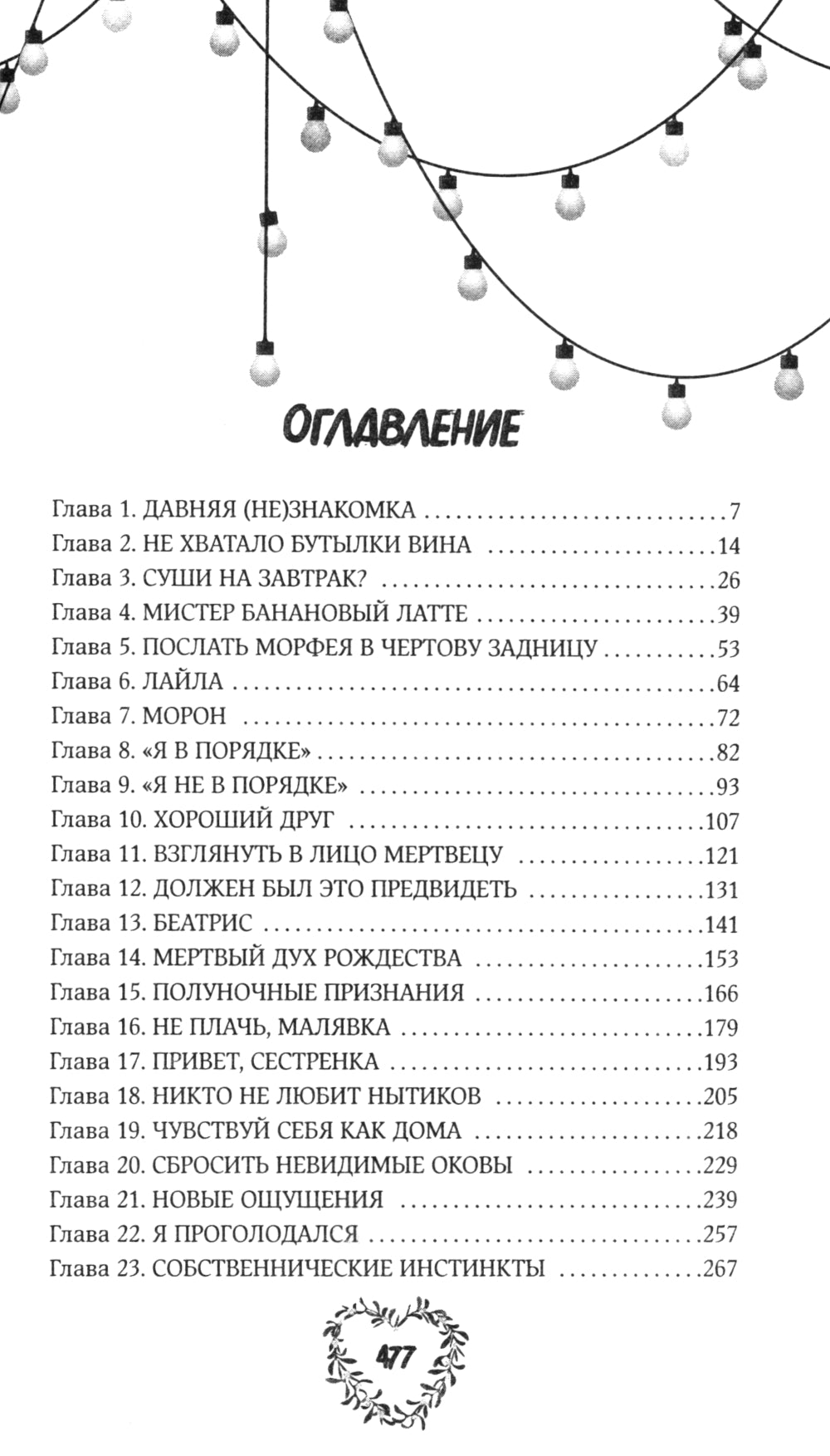 Не ищи меня