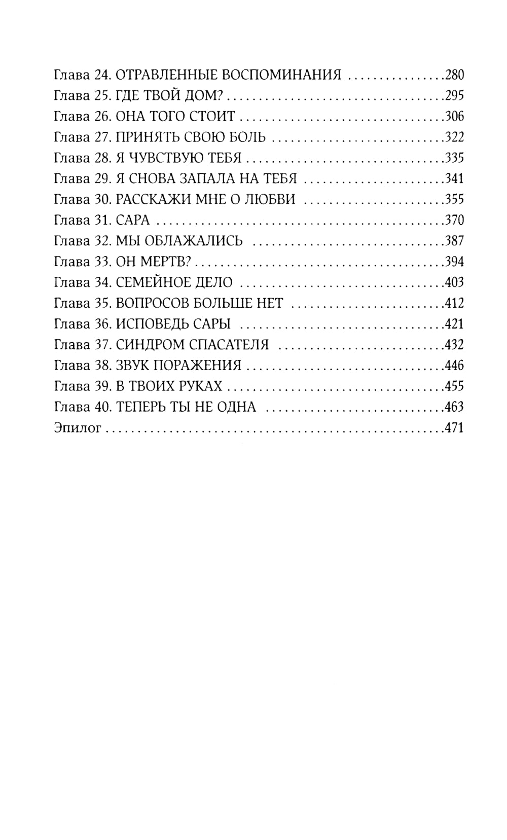 Не ищи меня