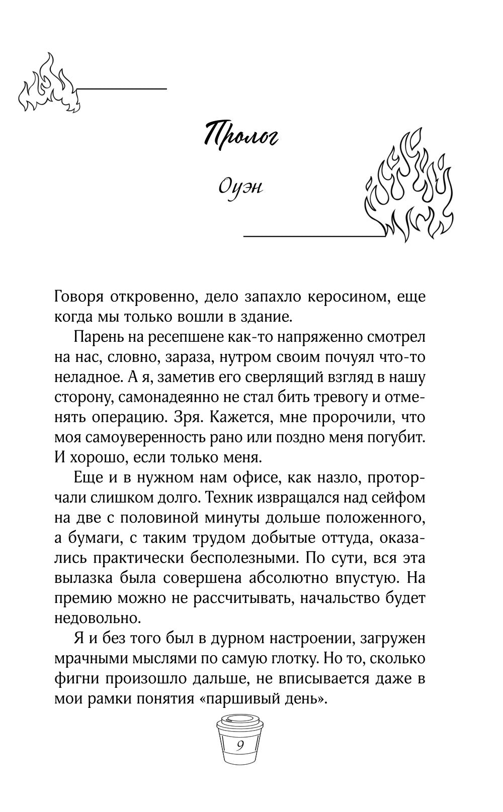 Сердце в заложниках