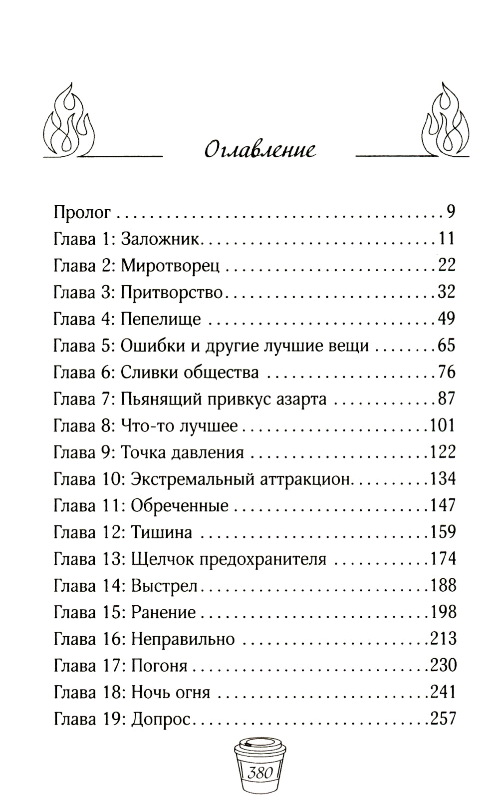 Сердце в заложниках