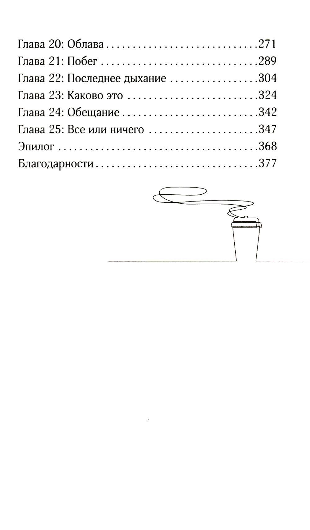 Сердце в заложниках