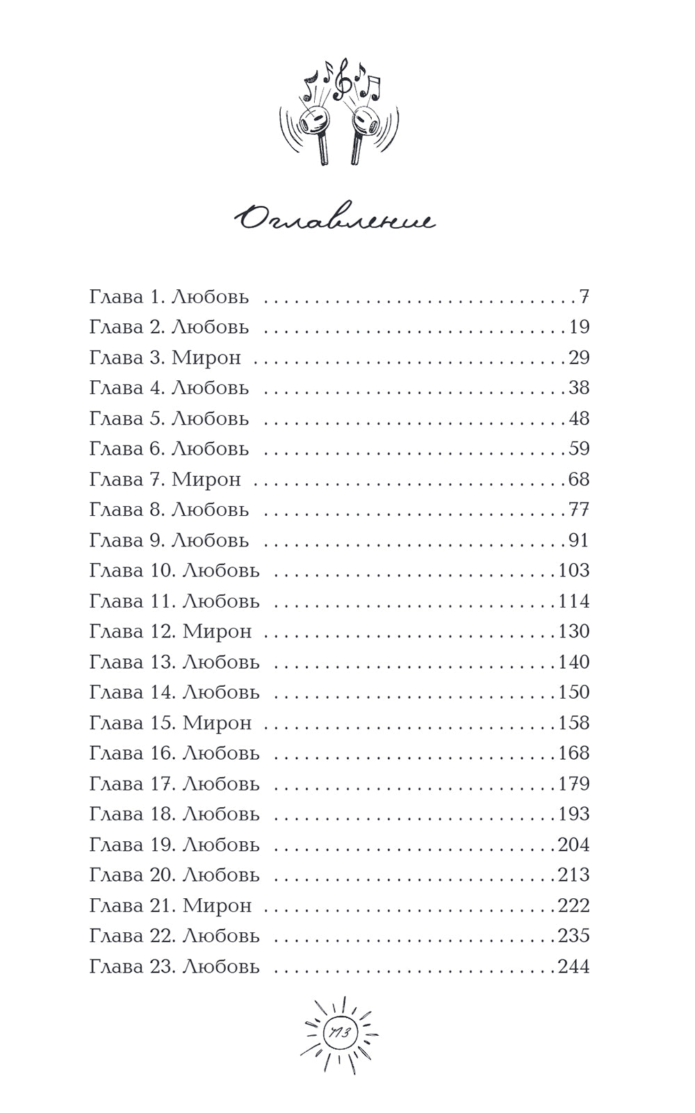 Моё сводное наваждение